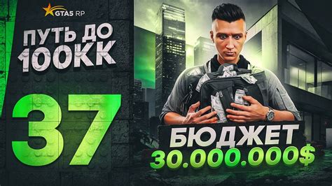 ПУТЬ ДО 100КК в GTA 5 RP 37 30 000 000 С НУЛЯ И БЕЗ ДОНАТА в ГТА 5