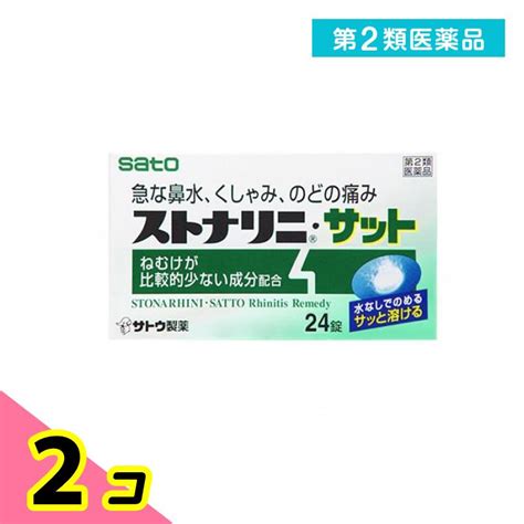 佐藤製薬 ストナリニ・サット 24錠 X 2 ストナリニ 鼻炎薬 最安値・価格比較 Yahooショッピング｜口コミ・評判からも探せる