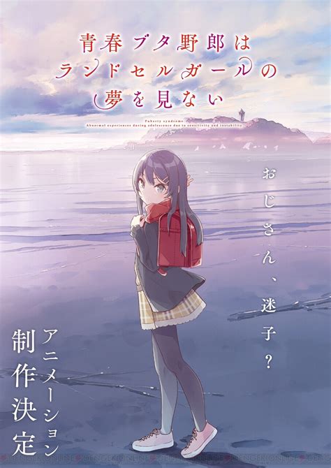 ＜画像33＞新作アニメ『青春ブタ野郎はおでかけシスターの夢を見ないランドセルガールの夢を見ない』映像解禁！ 電撃オンライン