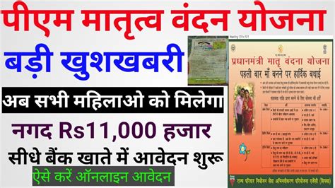 Pm Matri Vandana Yojana Online Form Kaise Bhare Pmmvy Online