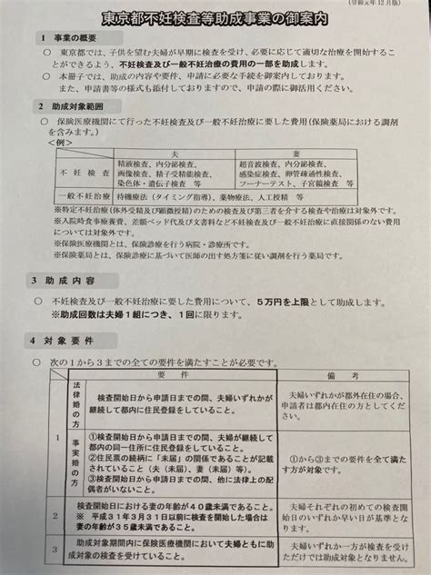 不妊検査等助成申請後3ヶ月で助成金の入金がありました。 40歳 高齢出産ベビ待ち不妊治療記録ブログ