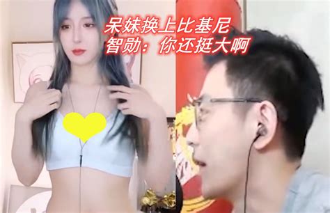 智勋呆妹打赌输了穿比基尼，换上衣服后，智勋：你还挺大的啊