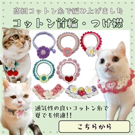 【楽天市場】【送料無料】猫 首輪【シンプルシュシュ首輪 華やか小桜 鈴付き】猫用 猫用首輪 猫首輪 子猫 ~ 成猫 おしゃれ かわいい