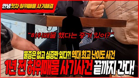 안녕첫차 역대급고난이도사건 허위딜러 직접만났습니다 Youtube