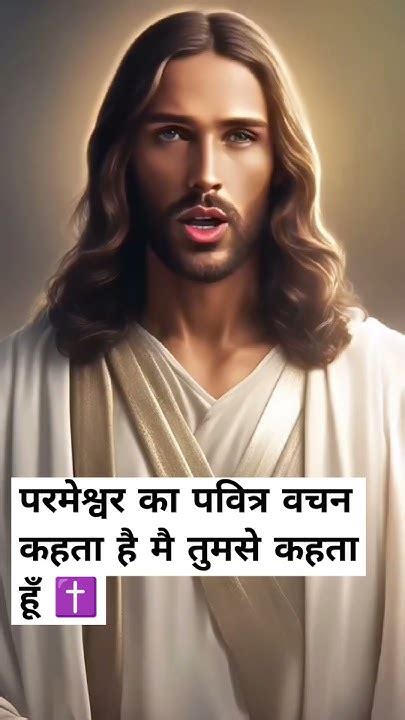 परमेश्वर का पवित्र वचन कहता है ️🙏बाइबिल कहती है ️📖jesus वचन Youtube