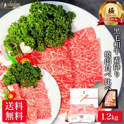 【楽天市場】【極】黒毛和牛 霜降り 焼肉 用 食べ比べ 各600g 計12kg お肉 肉 お中元 母の日 ギフト プレゼント 牛肉 おうち