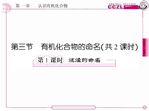 【成才之路】烷烃的命名word文档在线阅读与下载免费文档