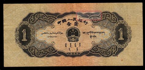 China Banknote, 1 Yuan