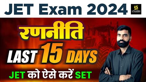 JET 2024 Last 15 Days Strategy Joint Entrance Test Utkarsh