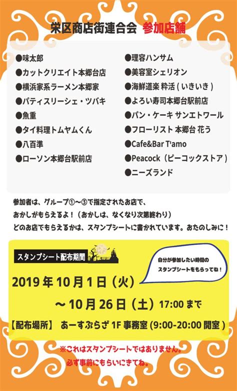 【受付終了】仮装deハロウィンドキドキスタンプラリー あーすぷらざ