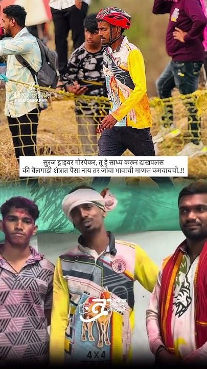 सुरज ड्रायव्हर गोरपेकर ️💯... #bailgadasharyat #subscribe #viralshort # ...