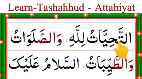 Attahiyat Full Tashahud Attahiyat In Namaz Attahiyat Attahiyatu