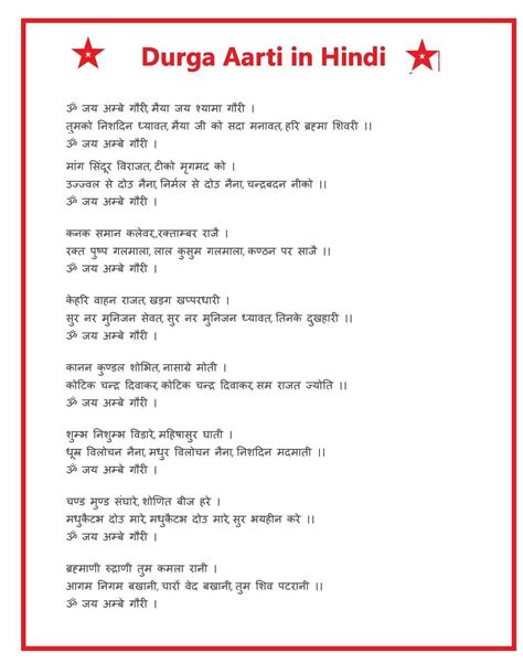 Maa Durga Aarti PDF Download : Jai Ambe Gauri Lyrics Hindi