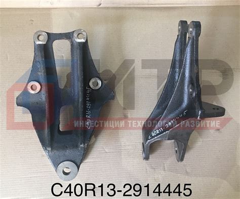 Кронштейн рычага C40R13-2914445 по цене 0 руб.