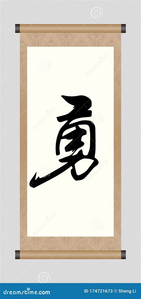 Chinese Calligraphy `Bravery`, Kanji, Tattoo Symbol Stock Vector ...