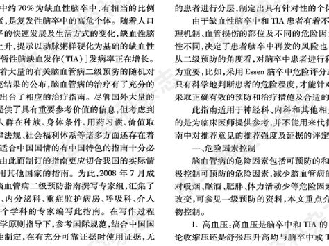 中国缺血性脑卒中与tia二级预防指南2010word文档在线阅读与下载无忧文档