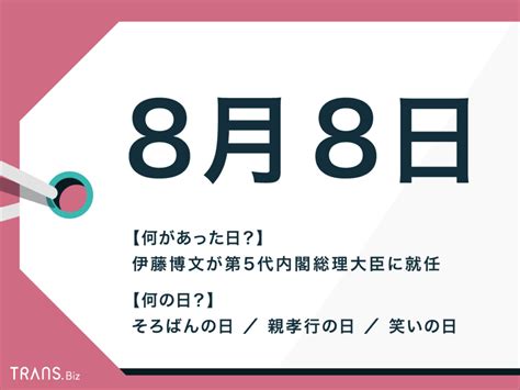 8月8日は何の日？国内外の出来事と記念日や有名人の誕生日も Transbiz