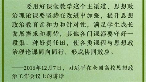 联播｜“让思政课成为一门有温度的课”华语环球