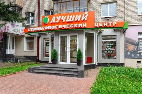 Контакты стоматологической клиники "Лучший" в Брянске