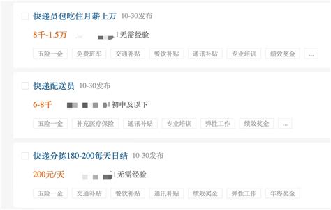 临时快递员日薪300元？网点：月入过万有可能，但不是每个人都做得来 财经头条