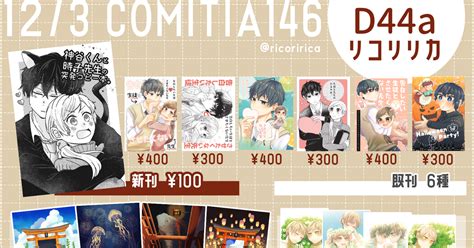 オリジナル 【お知らせ】123のcomitia146に参加します 吉野ユウのマンガ 創作 創作男女 生徒×先生 Pixiv