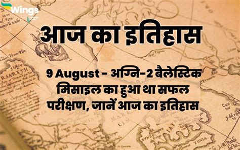 Today History In Hindi आज का इतिहास Aaj Ka Itihas