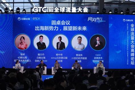 中付技术亮相gtc2022全球流量大会，打造跨境出海新业务 知乎