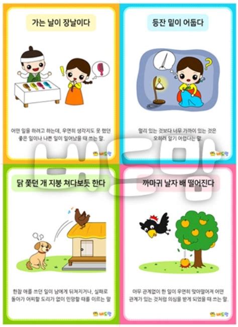 우리말 속담카드 사자성어 모음 카드 도안으로 쉽게 익히기 네이버 블로그