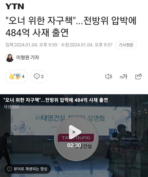 태영건설 오너 자구책 484억 사재 출연 ㄷㄷㄷ Mlbpark