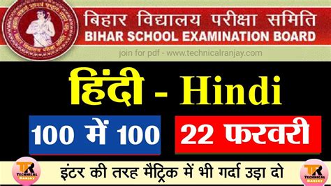 Hindi Viral Objective Quetion 22 Feburary Exam Bihar Board Matric 10th