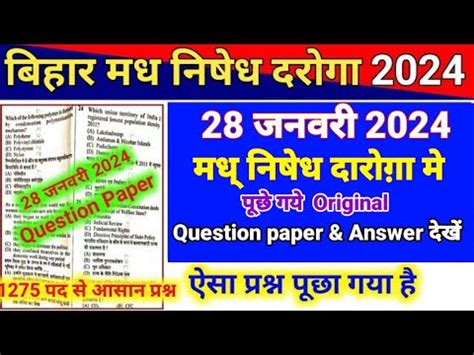 Bihar Madh Nished Daroga Asked Questions 28 January 2024 Bihar