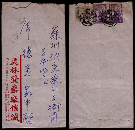 华东区1949年上海寄苏州封，上海美林登药厂信缄中式封，背贴淮海战役胜利纪念13元两枚，并贴苏晥边区火车图加盖“华中解放区改作人民币”改值4元