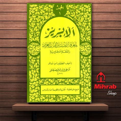 Tafsir Al Ibriz Jawa Pegon KH Bisri Musthofa Juz 15 30 Lazada Indonesia