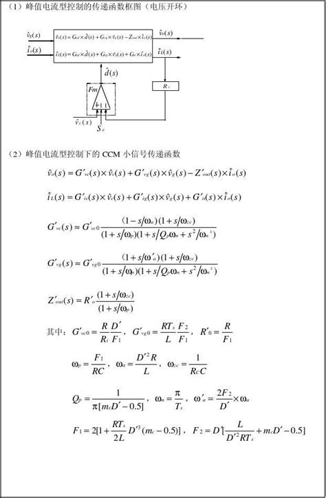 Boost 变换器在峰值电流控制下的ccm小信号传递函数word文档在线阅读与下载无忧文档