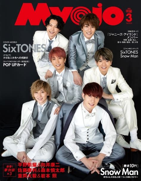 Myojo ミョウジョウ2020年 3月号 【表紙：sixtones】 Myojo編集部 Hmvandbooks Online