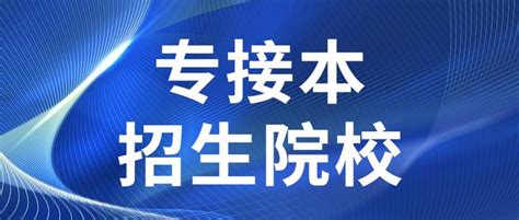 2021年河北专接本44所招生院校专接本的可能性猜测 知乎