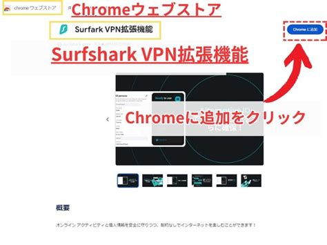 Surfsharkのchrome用vpn拡張機能の使い方をゼロから説明 どこらく生活