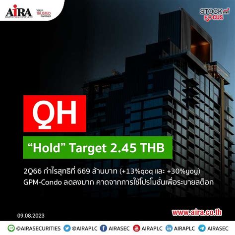 Aira Securities 2q66 กำไรสุทธิที่ 669 ลบ Gpm Condo ลดลงมาก คาดจากการ