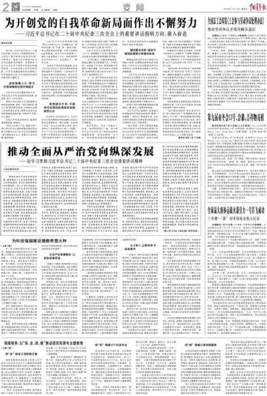 推动全面从严治党向纵深发展