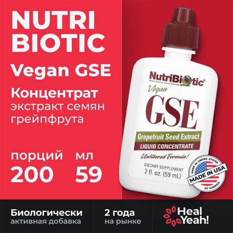 NutriBiotic, веганский экстракт семян грейпфрута GSE, жидкий концентрат ...