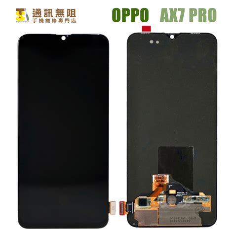 通訊無阻 OPPO AX7 PRO 100 全新 液晶 螢幕 總成 手機維修 蝦皮購物