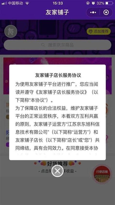 京東進軍社區團購 友家鋪子悄然上線 每日頭條