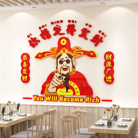 国潮风网红饭店墙面装饰恭喜发财创意火锅烧烤餐饮店背景墙贴纸画虎窝淘