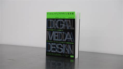 Digital Media Design Sample Book” Was Released To Introduce The Latest