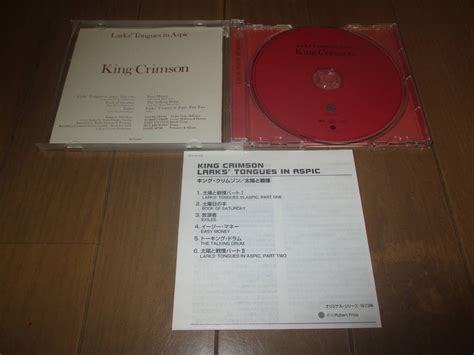 Yahooオークション King Crimson・キングクリムゾン 国内盤cd 太陽