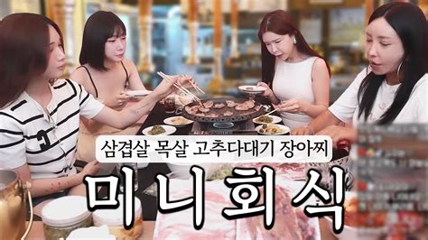 장추자 쿡방🥣삼겹살 목살 고추다대기장아찌 콩나물냉국 먹방 추자 윤서 유자 서빈 Youtube