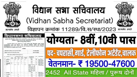 Vidhan Sabha Bharti Vidhan Sabha