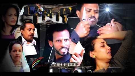 New Eritrean Movie 2018 'Natkaye' A Film By Sherfi - YouTube