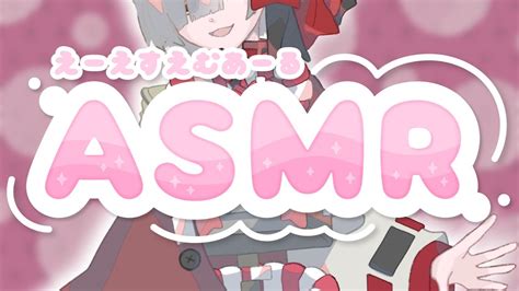 つくもがみとおやすみ ASMR 平絵めくる vtuber マッサージ囁き耳ふー等 ASMR for sleep