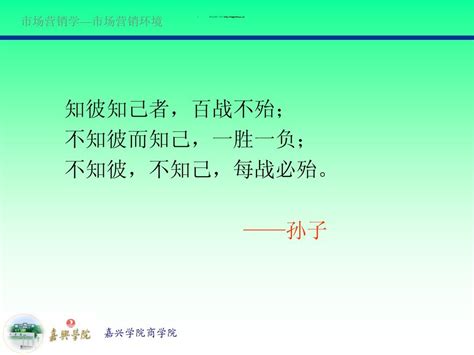 第二章 市场营销环境word文档在线阅读与下载无忧文档